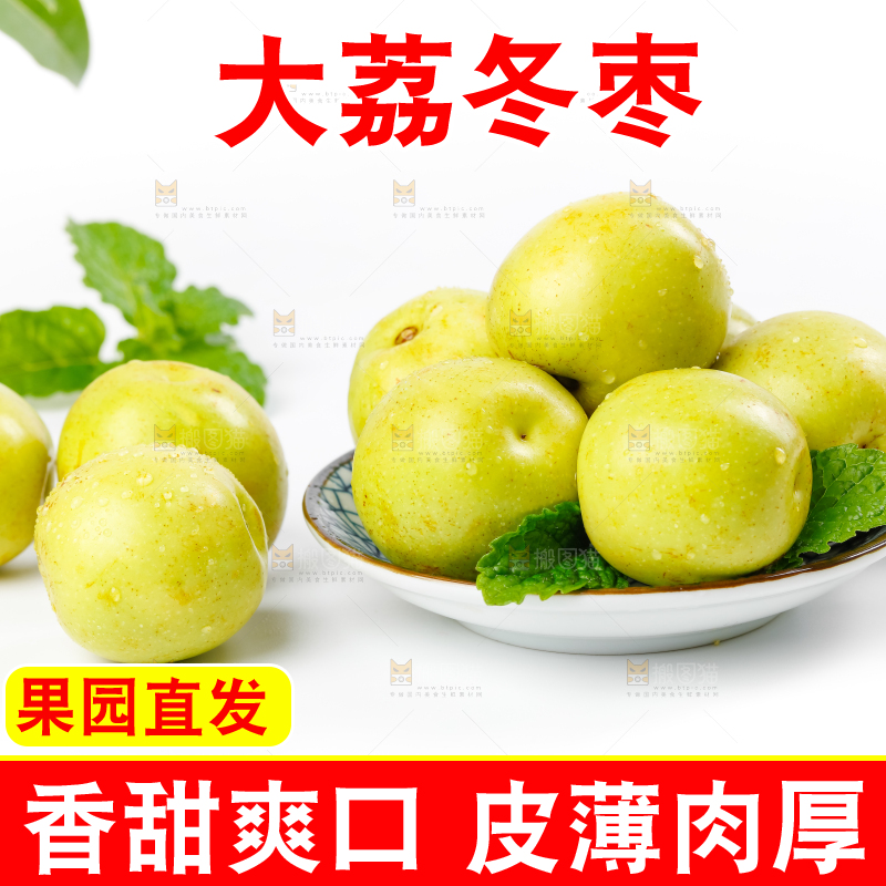 白底上盘子里的冬枣