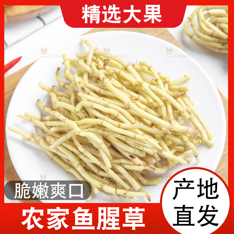 木板上放着一盘折耳根