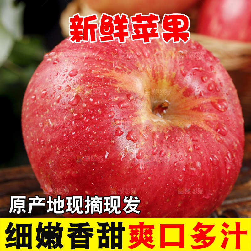 竹底上放着新疆红富士