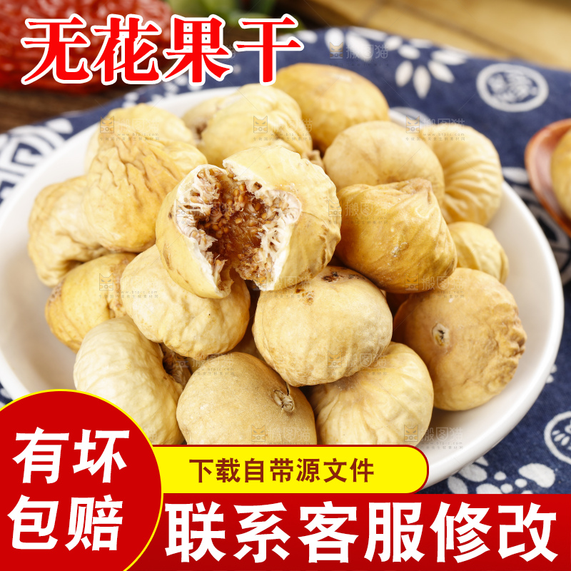 盘子里的新疆无花果干