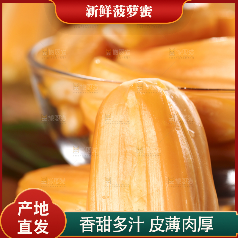 深底上的海南红肉菠萝蜜