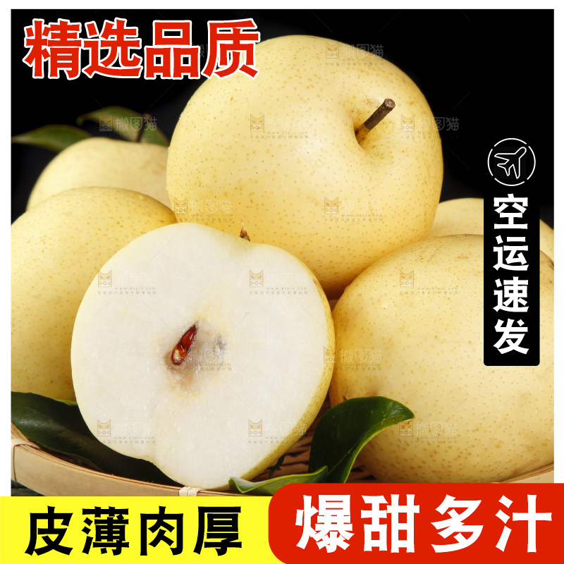 篮子里装着梨子