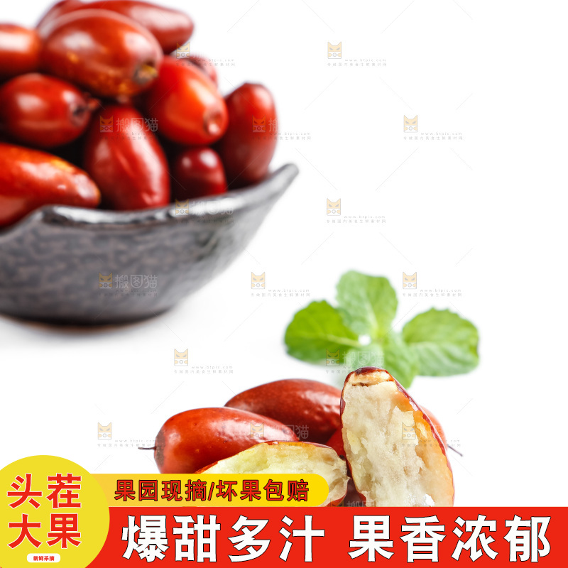 白底上的新鲜红枣