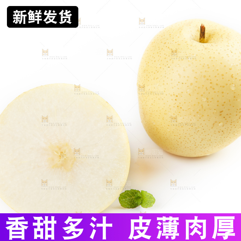 白底上摆放着河北皇冠梨