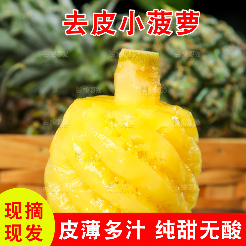 石板上放着泰国去皮小菠萝