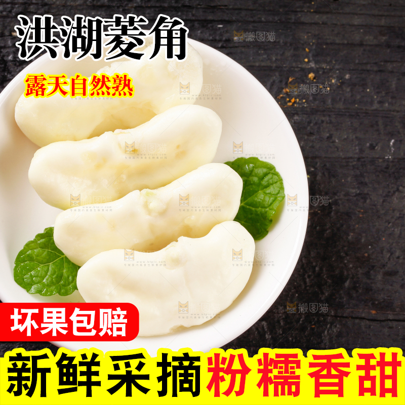 深底上的菱角