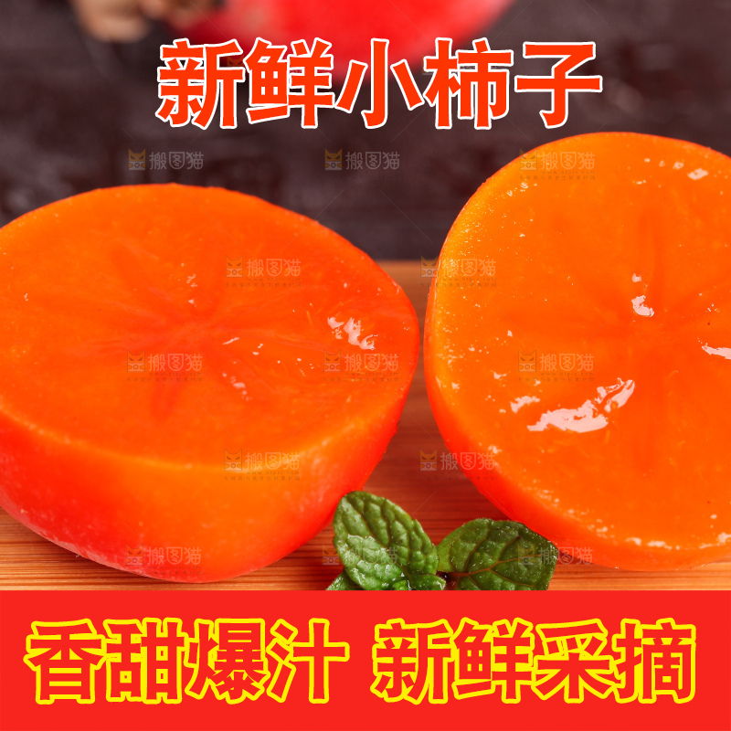 木板上的小柿子