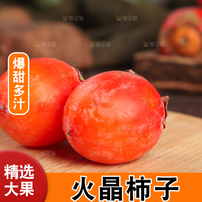 木板上放着火晶小柿子