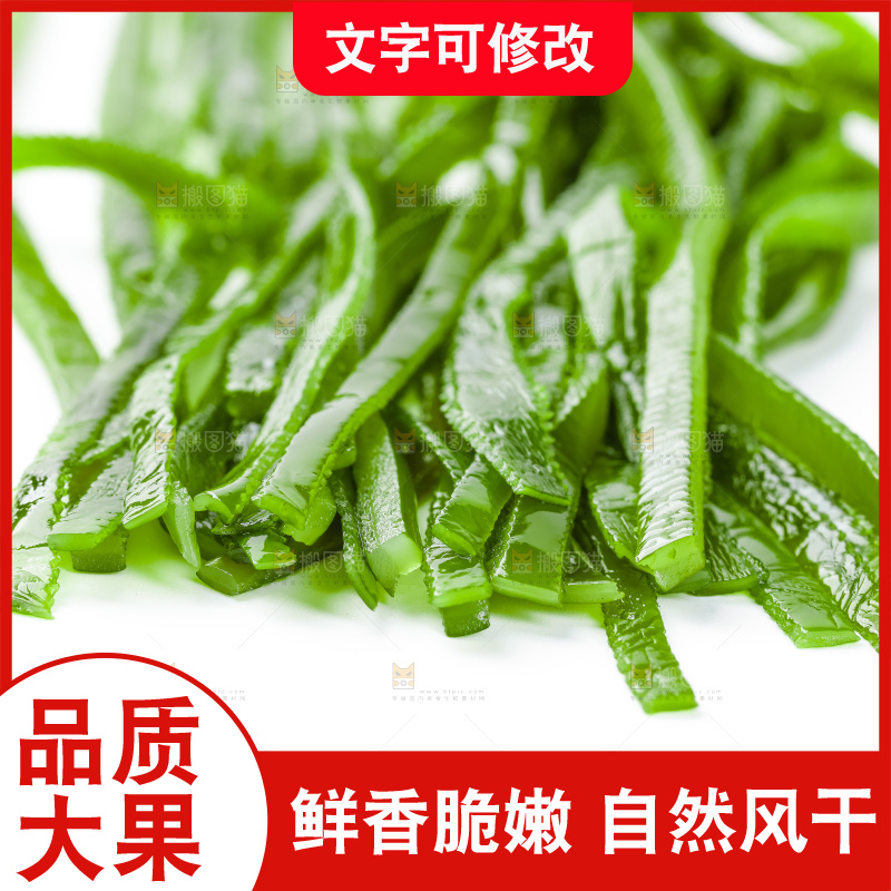 白底上摆放着盐渍海带丝