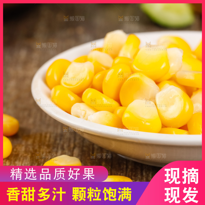 深底上的东北玉米