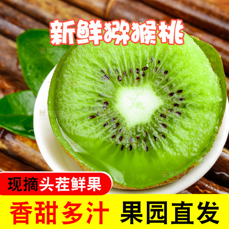 竹底上的陕西猕猴桃