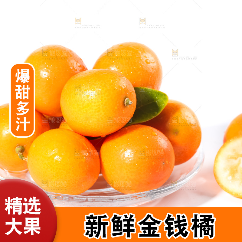 白底上的融安金桔