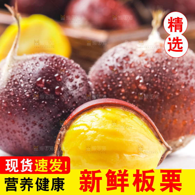 浅底上的板栗