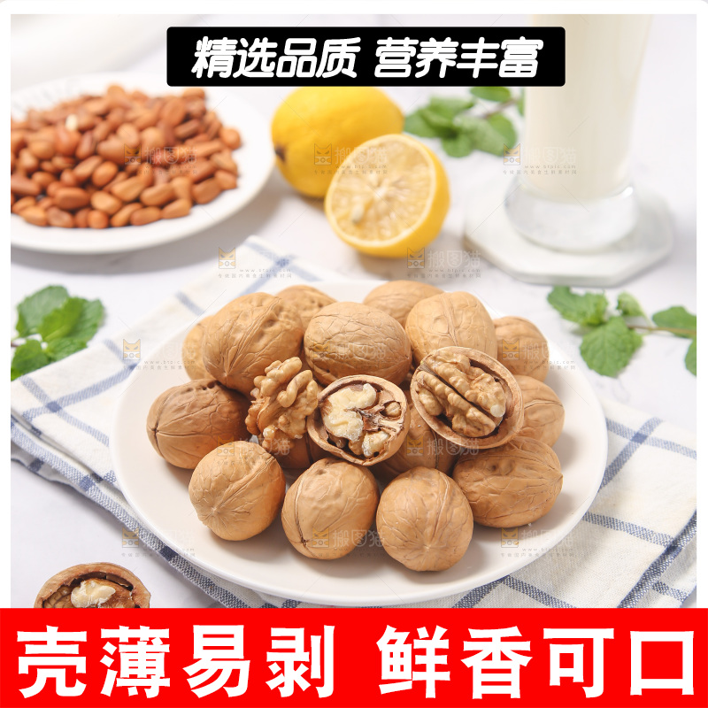 纸皮核桃主图