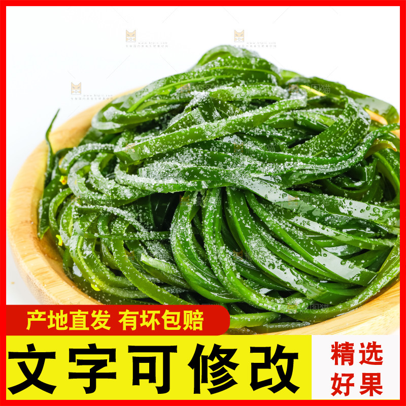 白底上放着的海带丝