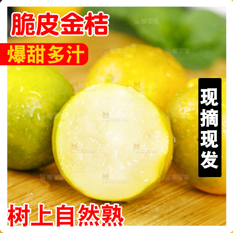 木板上放着脆皮金桔