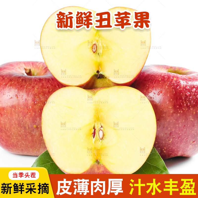 白底上放着大凉山丑苹果