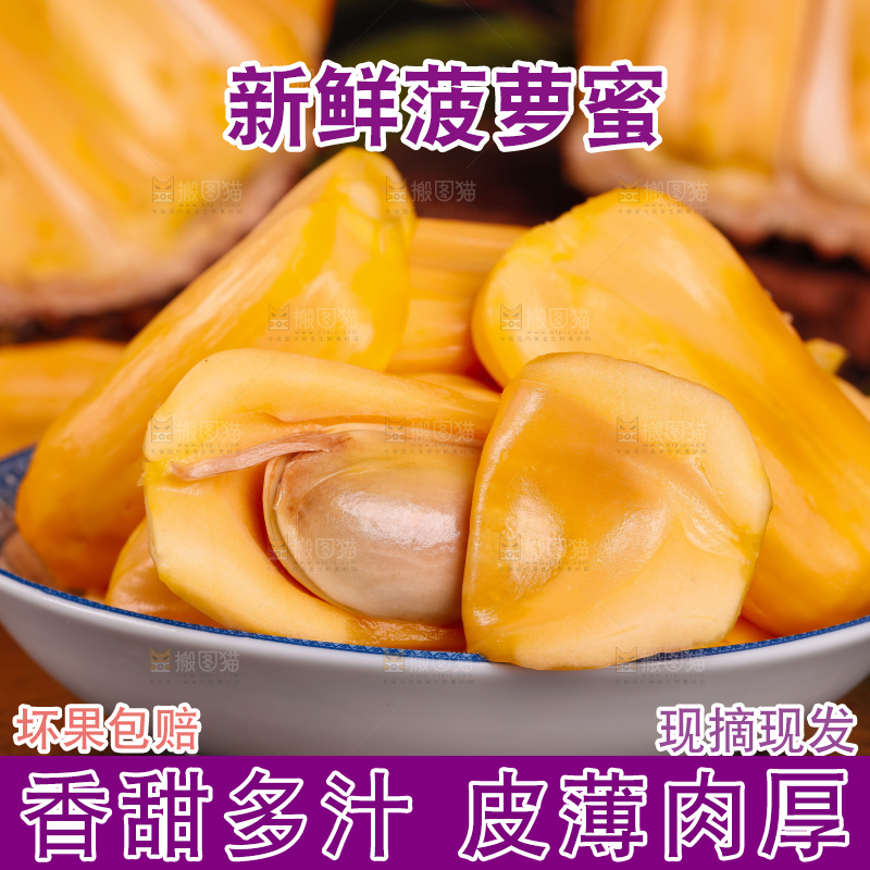 深底上的菠萝蜜