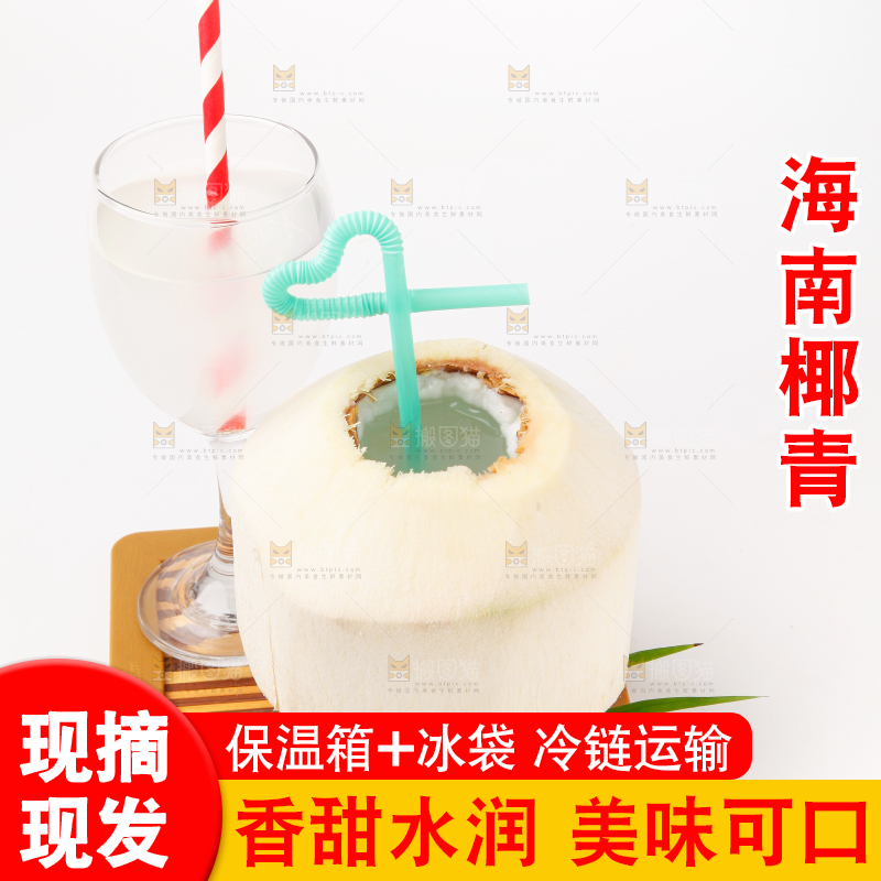 木板上放着青椰子