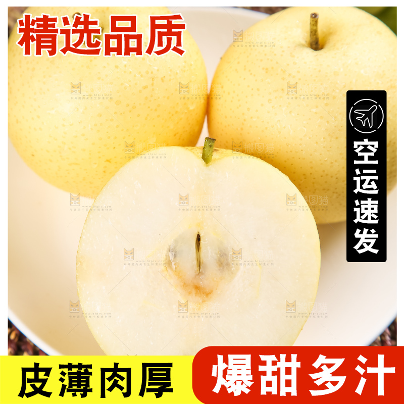 盘子里装着河北皇冠梨