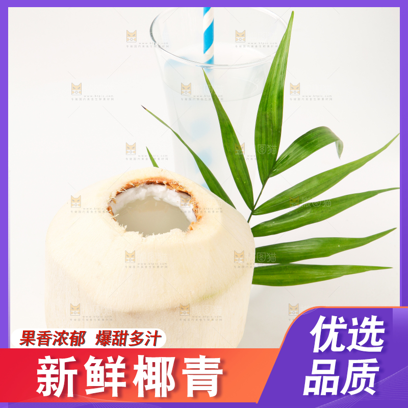 浅底上放着青椰子