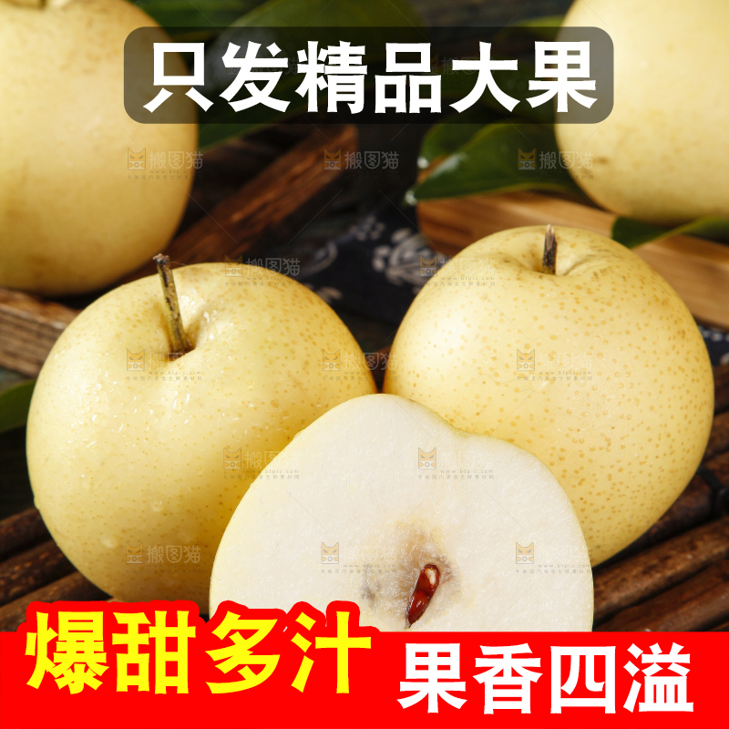 竹底上的河北皇冠梨