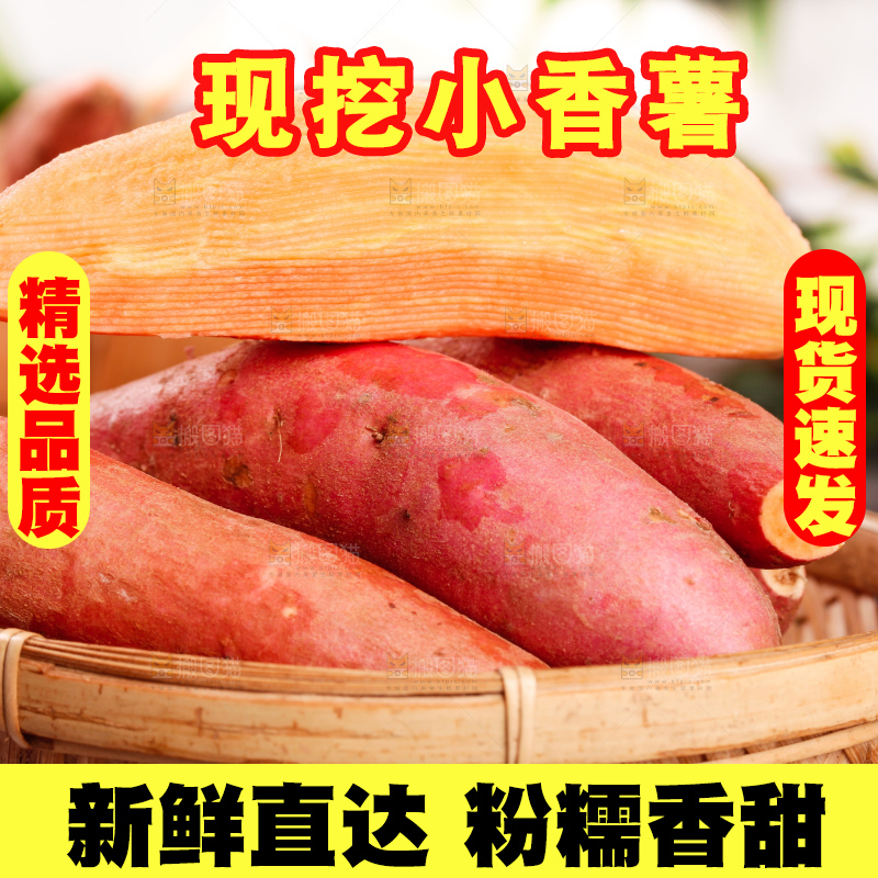 深底上放着一篮新鲜的小蜜薯