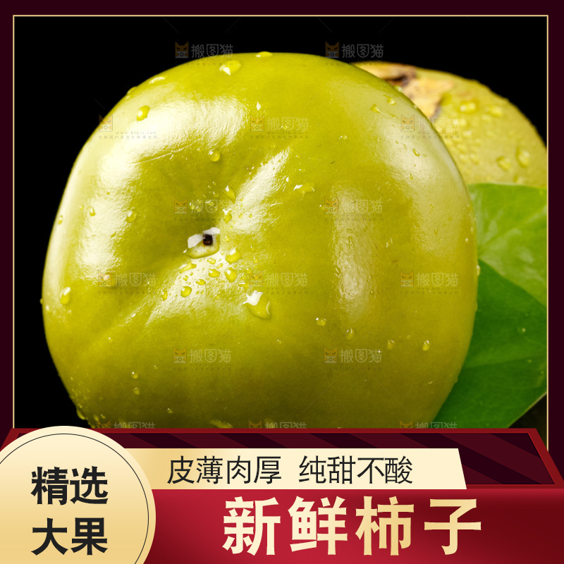 黑底上的柿子