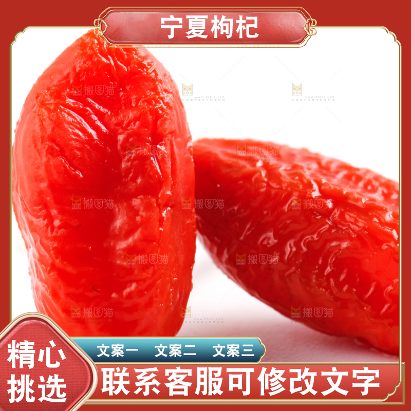 白底上的红枸杞