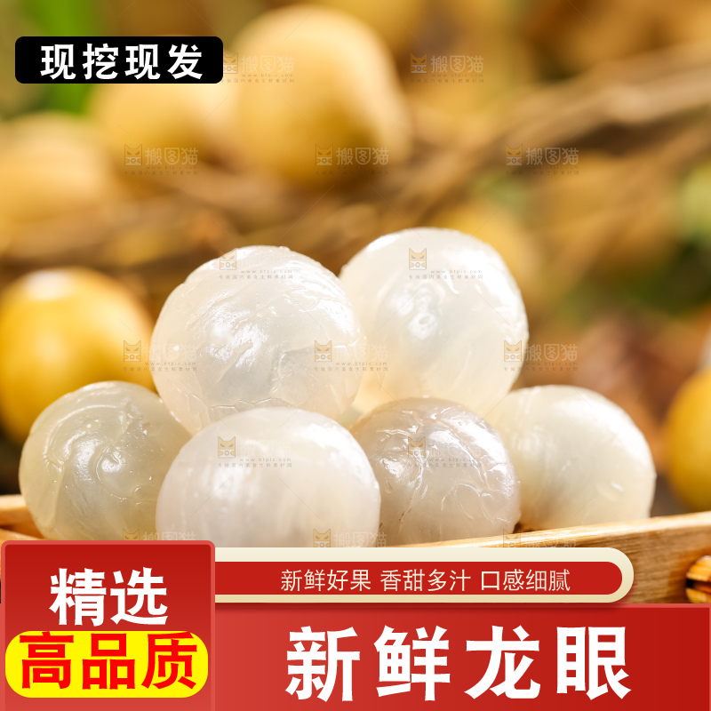 木盘里装着广东石硖龙眼