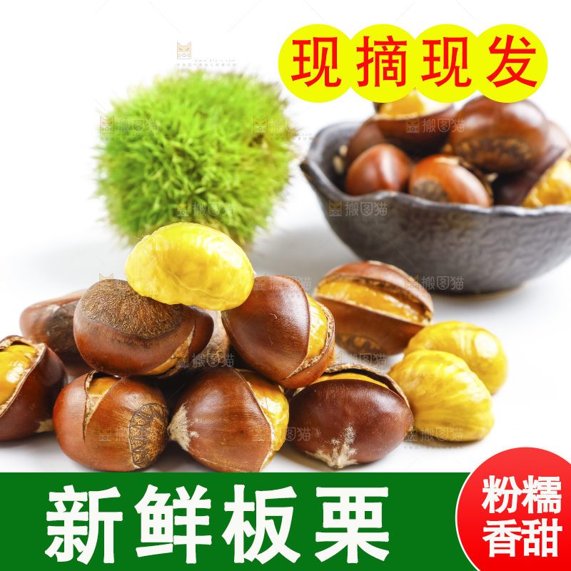 白底上的熟板栗