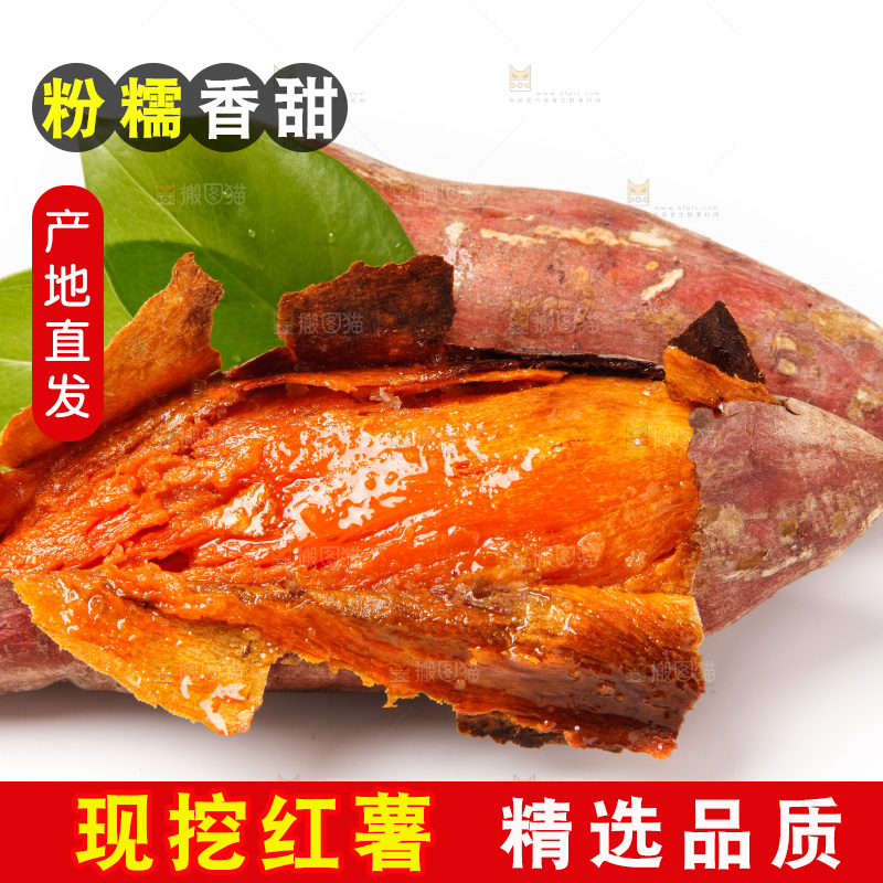 白底上的烤红薯