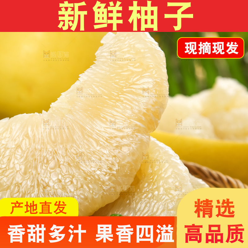 草垫子上放着白心蜜柚