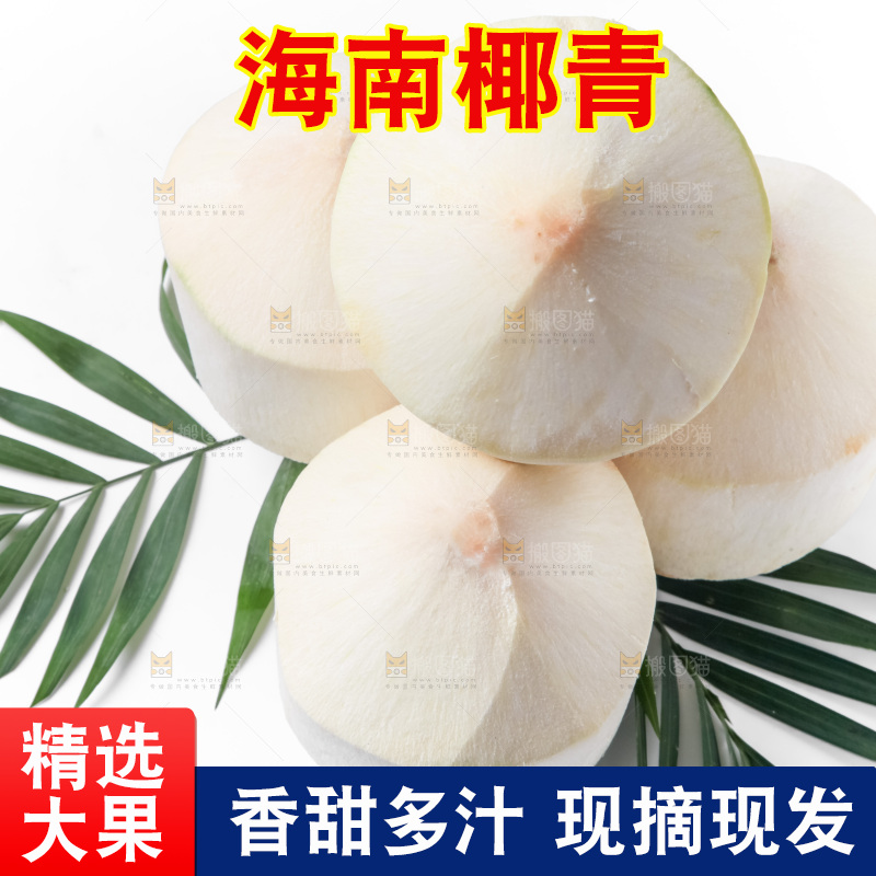 白底上放着青椰子