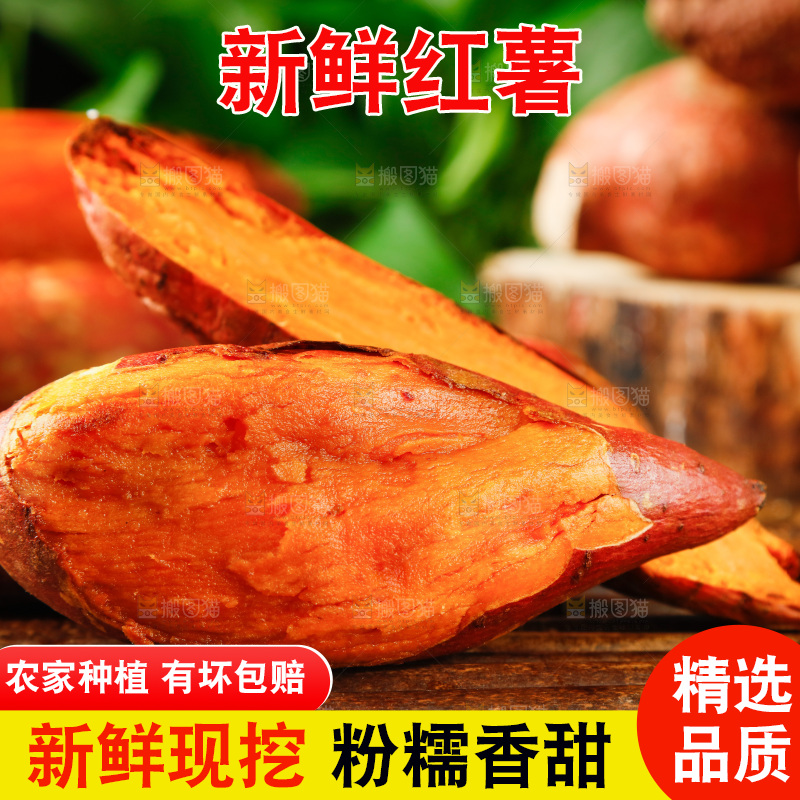 竹底上放着红心蜜薯