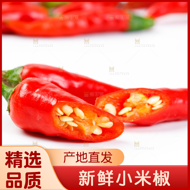 白底上摆放着广西小米椒