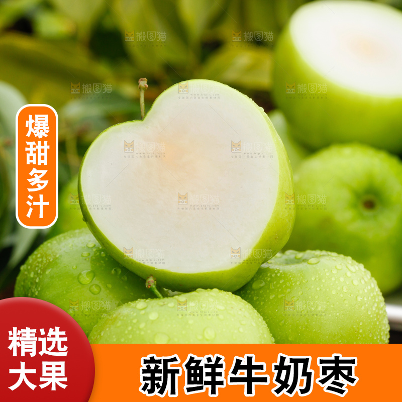 黑底上放着云南牛奶大青枣