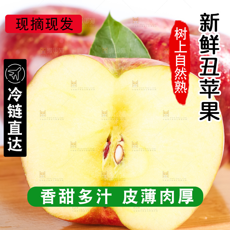 白底上放着大凉山丑苹果