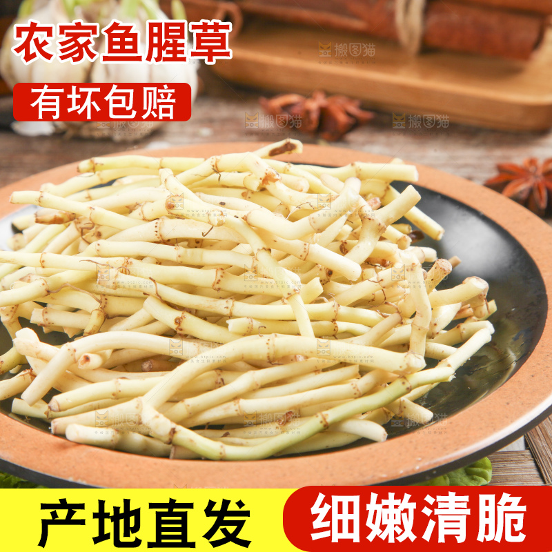 盘子里装着鱼腥草