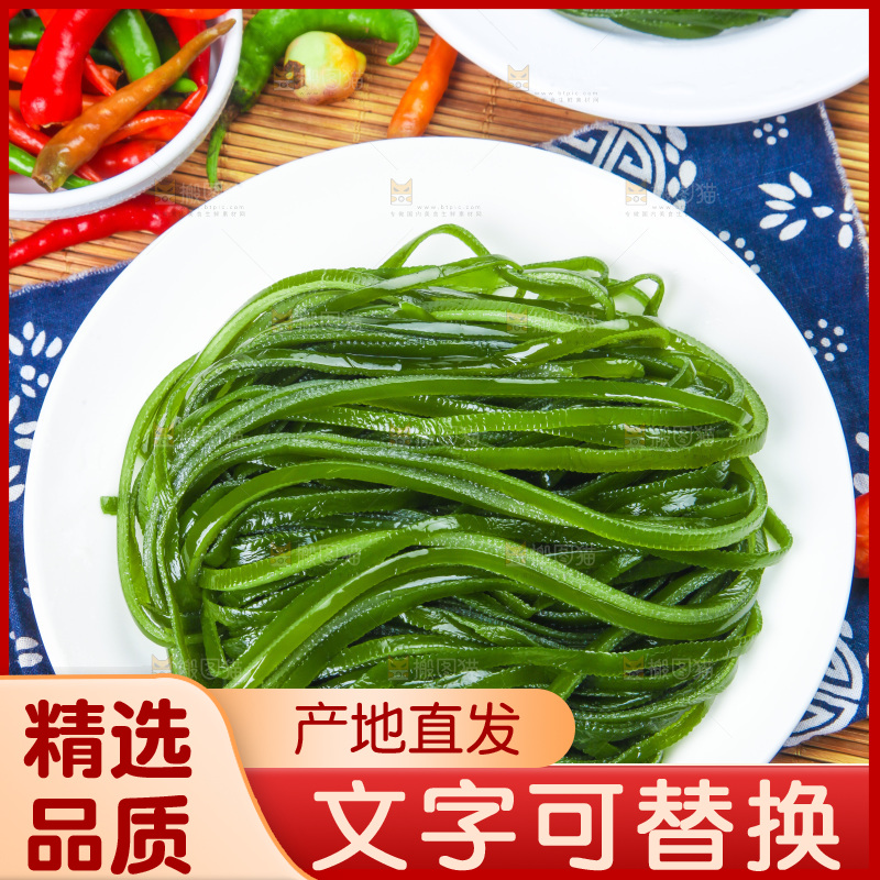 盘子里装着山东海带丝