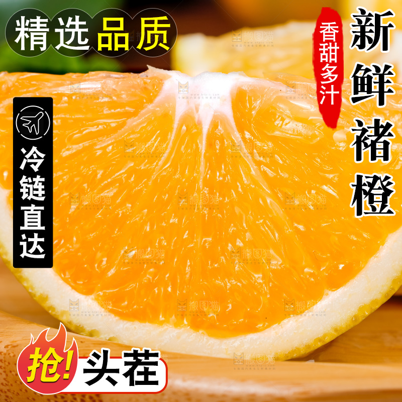 盘子里的高原褚橙