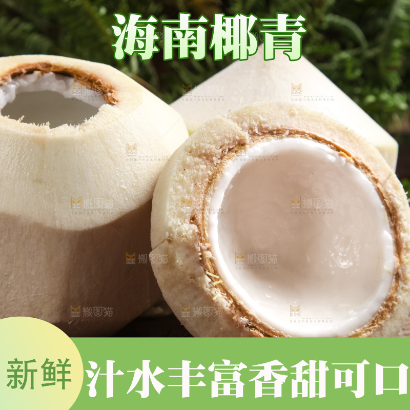 深底上放着泰国椰青