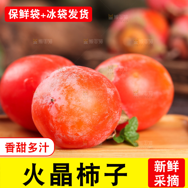 深底上的火晶小柿子
