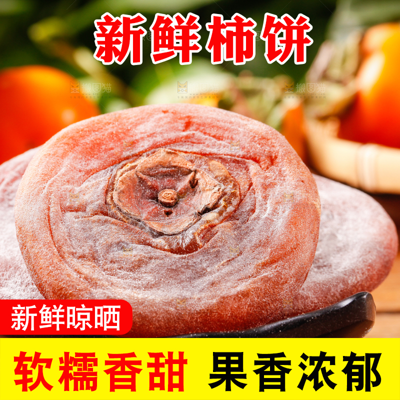 碟子上的霜降柿饼