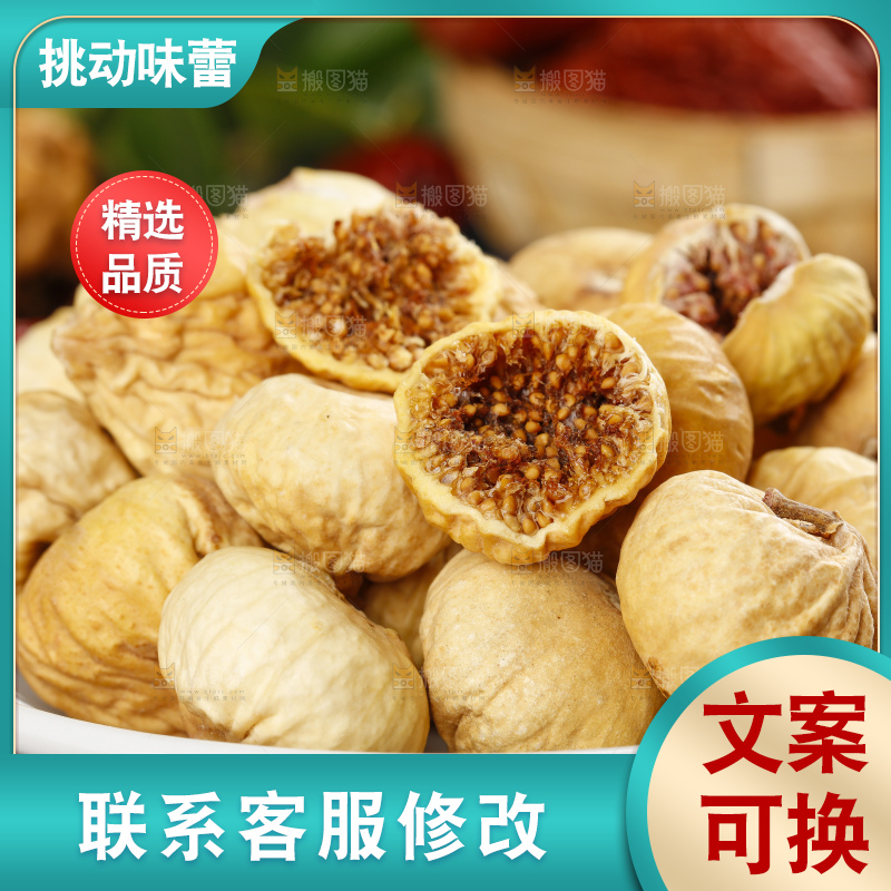 盘子里的新疆无花果干