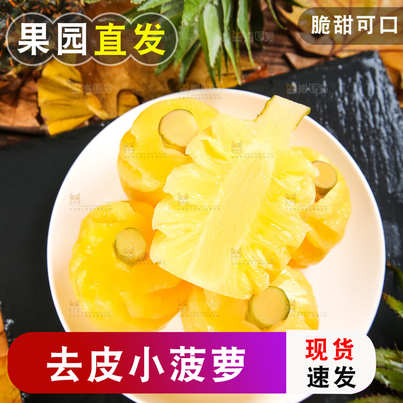 盘子里装着香水小菠萝