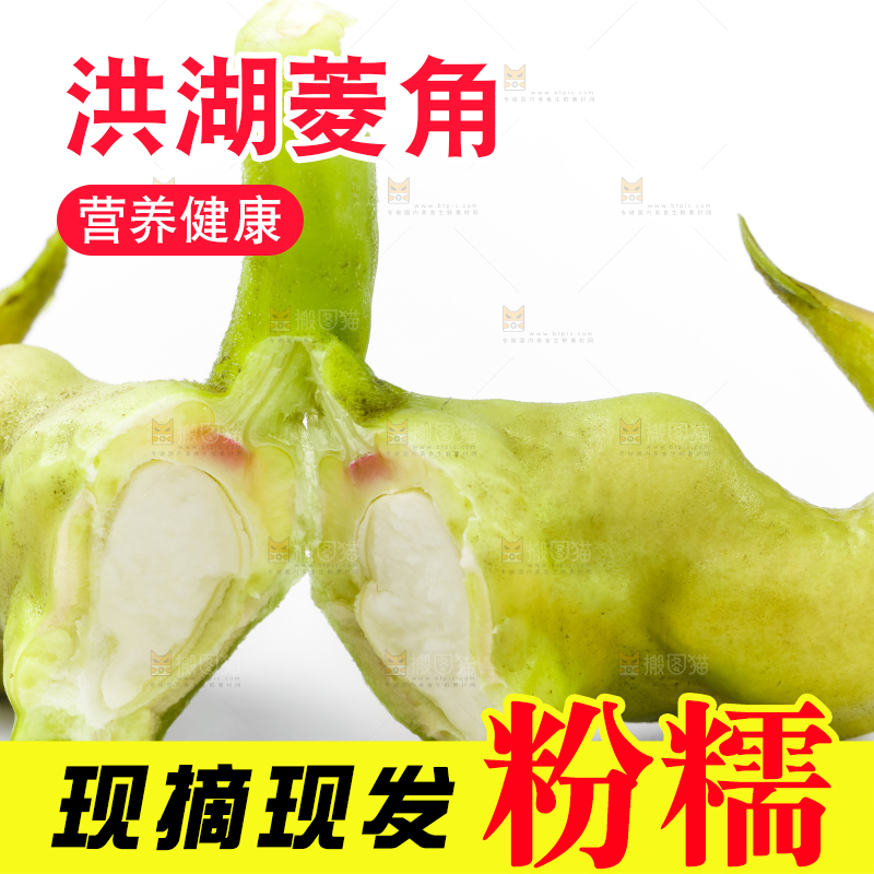浅底上的新鲜菱角