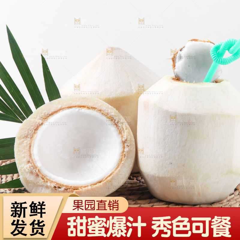 草垫子上的香水椰青