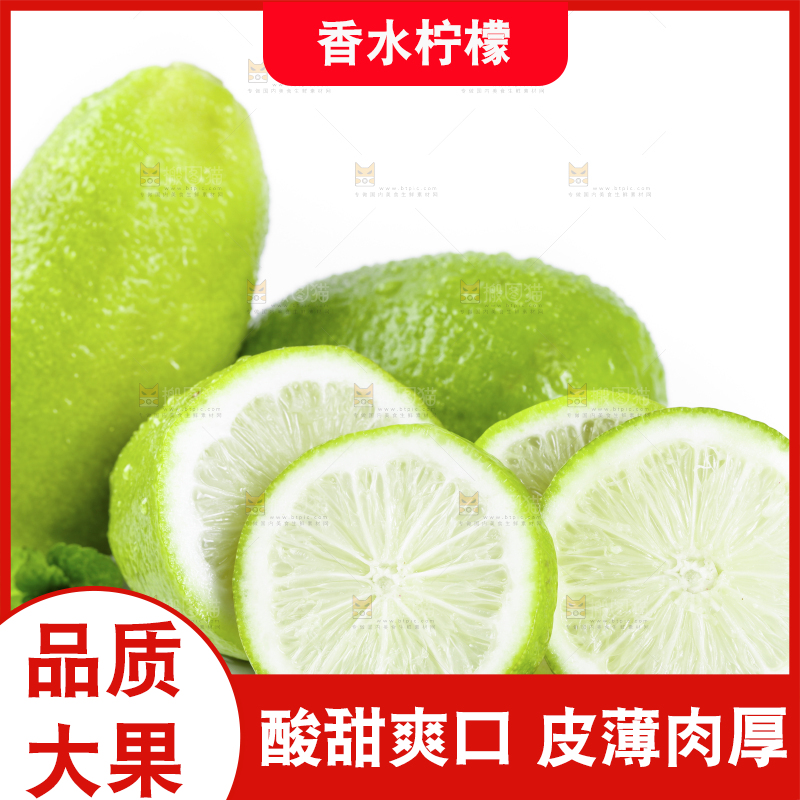 白底上的海南香水柠檬