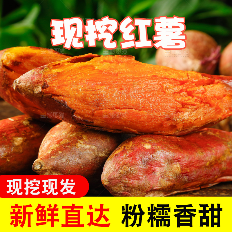 竹底上放着红心蜜薯
